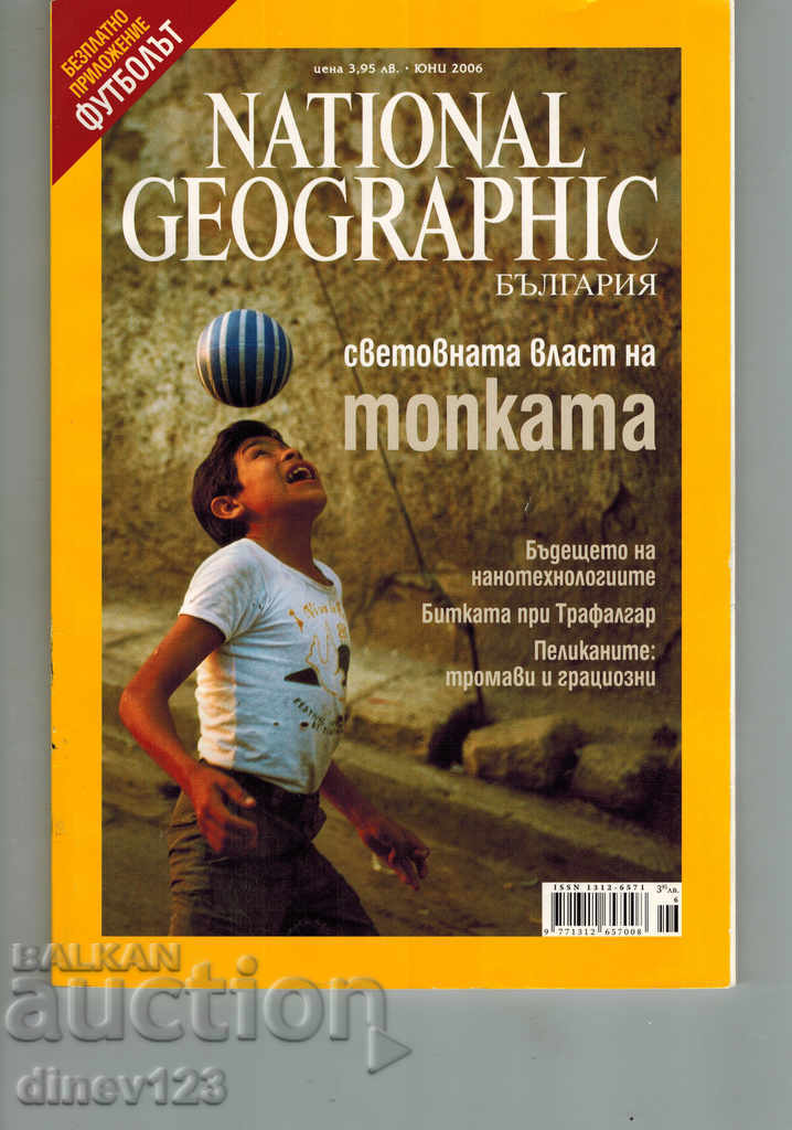 NATIONAL GEOGRAPHIC БЪЛГАРИЯ ЮНИ 2006 СВЕТОВНАТА ВЛАСТ НА