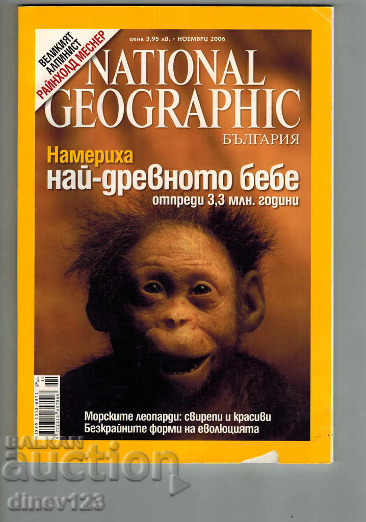 NATIONAL GEOGRAPHIC BULGARIA NOVEMBER 2006 THE MOST ANCIENT BABY