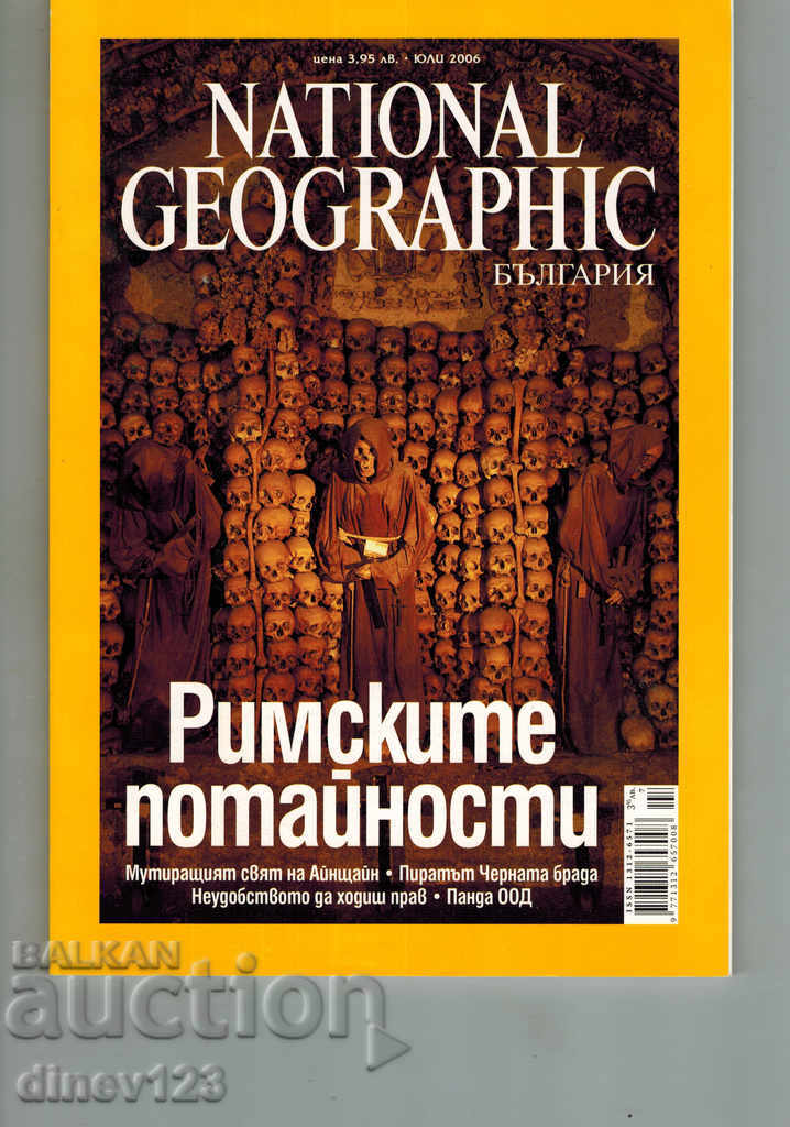 NATIONAL GEOGRAPHIC BULGARIA JULY 2006 THE ROMANIAN CHARACTERISTICS