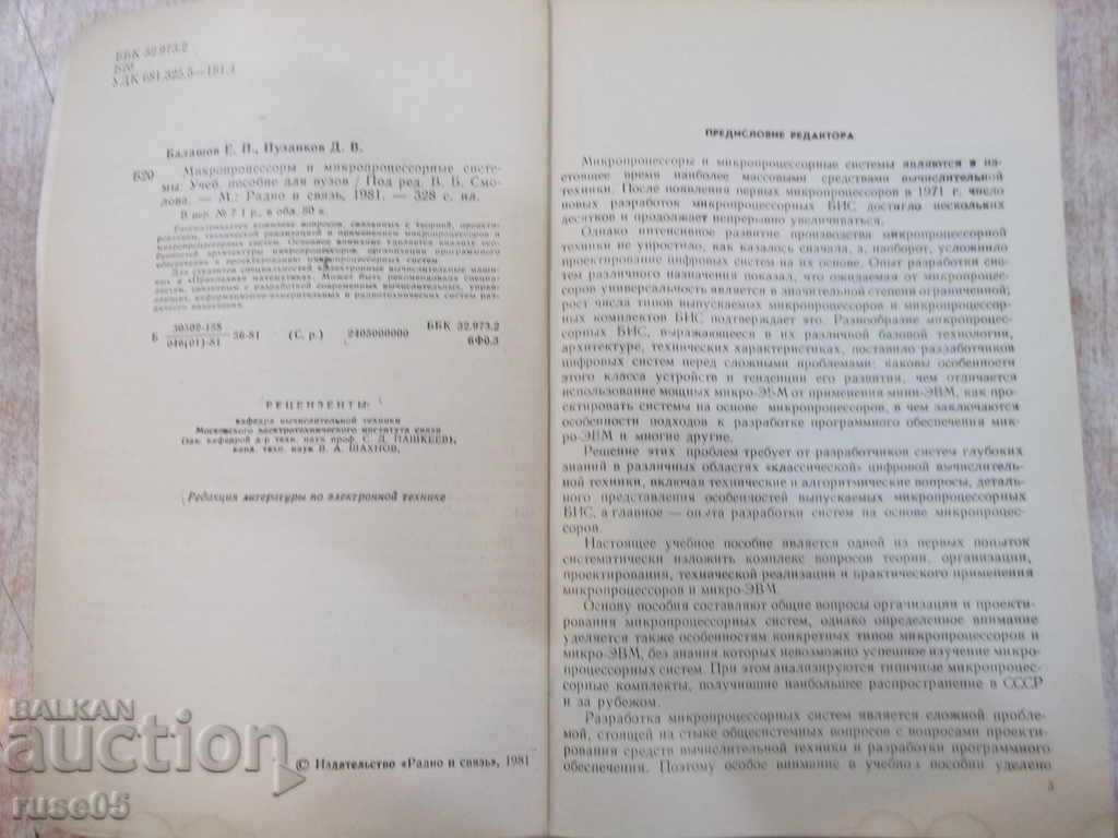 Book "Microprocessing and microprocessing.systmy-E.Balashov" -328pp with price 5.00 BGN | € 2.56
