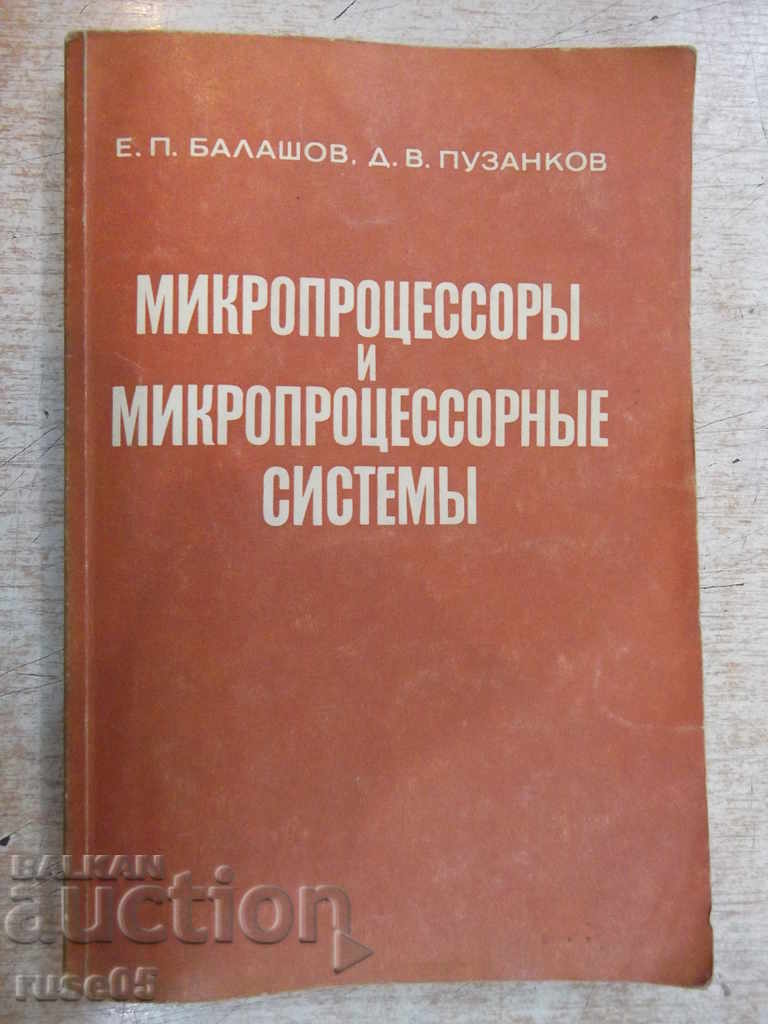 Βιβλίο "Microprocessing and microprocessing.systmy-E.Balashov" -328pp