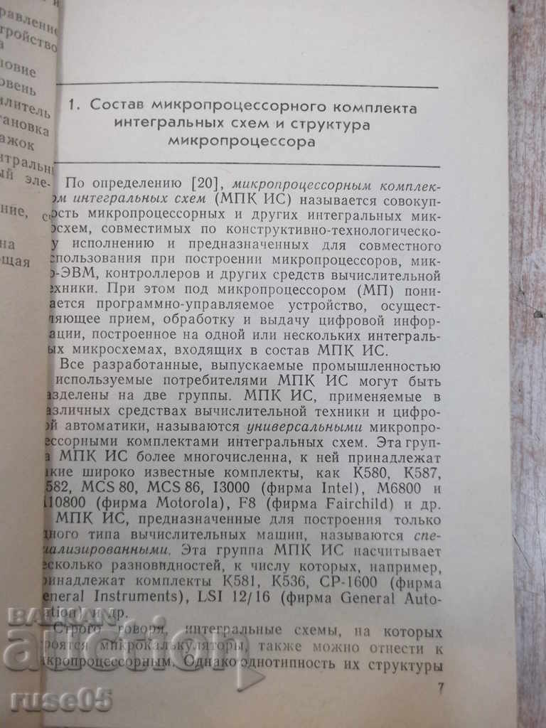 Доставка на Книга "Микропроц.комплекты интиграл.схем-А.Васенкова"-192стр Доставка на Книга "Микропроц.комплекты интиграл.схем-А.Васенкова"-192стр