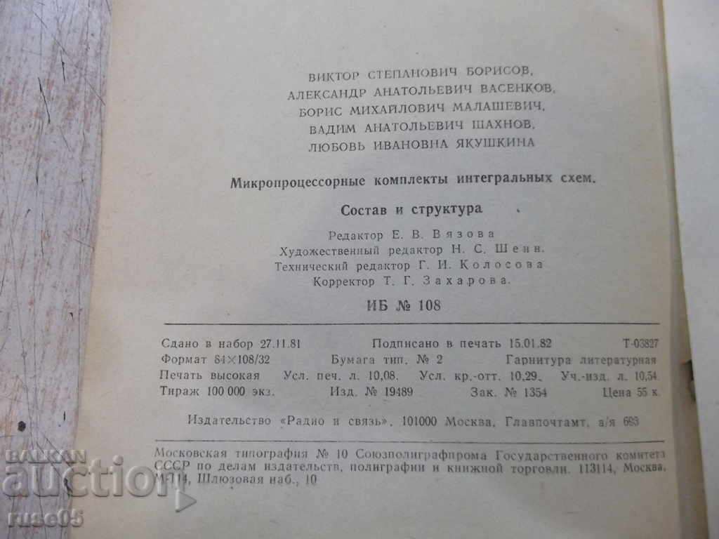 Книга "Микропроц.комплекты интиграл.схем-А.Васенкова"-192стр - 6 Книга "Микропроц.комплекты интиграл.схем-А.Васенкова"-192стр - 6