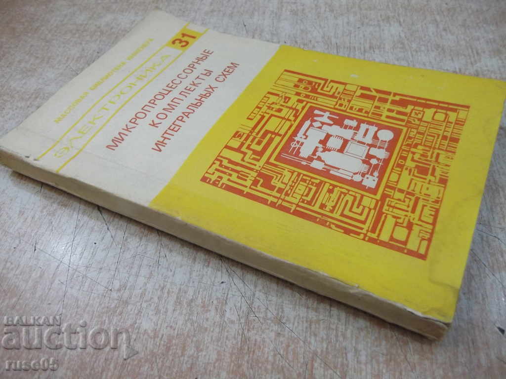 Книга "Микропроц.комплекты интиграл.схем-А.Васенкова"-192стр - 7 Книга "Микропроц.комплекты интиграл.схем-А.Васенкова"-192стр - 7