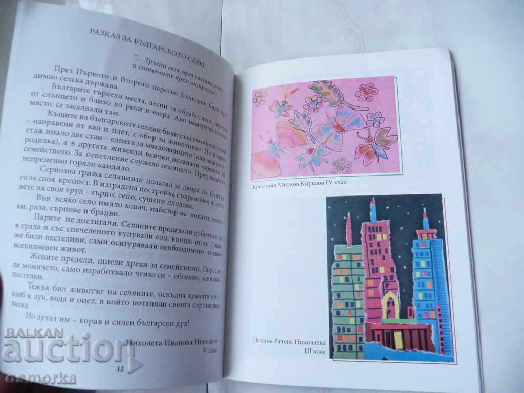 Almanac of High School "Chernorizets Hrabar" Veliki Preslav with price 25.00 BGN | € 12.78 Almanac of High School "Chernorizets Hrabar" Veliki Preslav with price 25.00 BGN | € 12.78