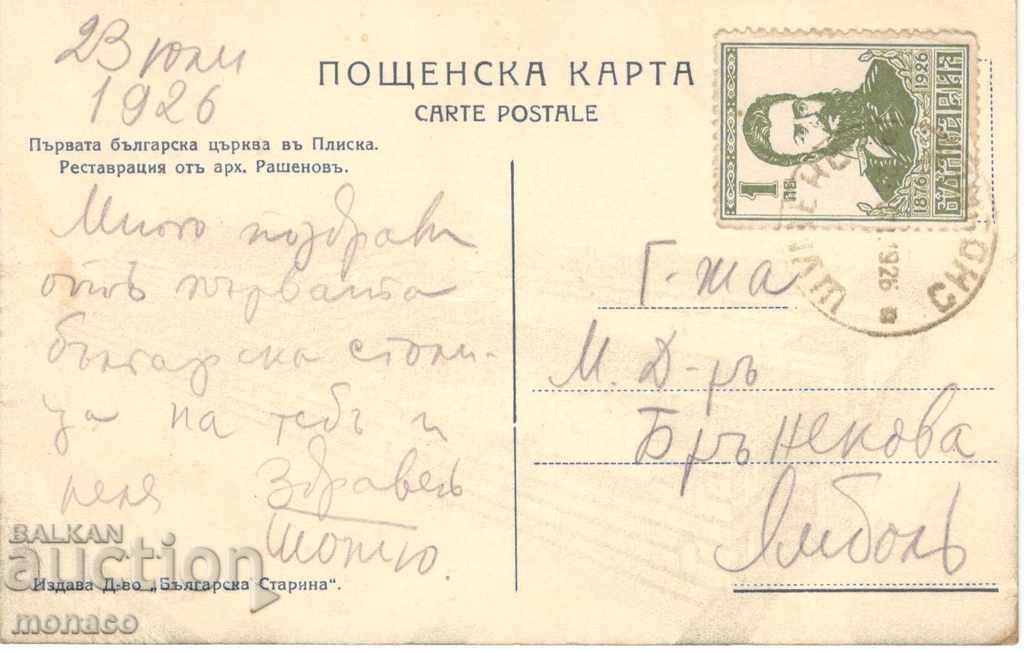 Antique Postcard - Pliska, The First Church with price 4.50 BGN | € 2.30 Antique Postcard - Pliska, The First Church with price 4.50 BGN | € 2.30