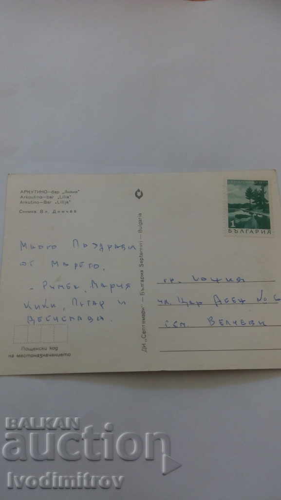 Postcard Arkutino Bar Lilia with price 0.45 BGN | € 0.23