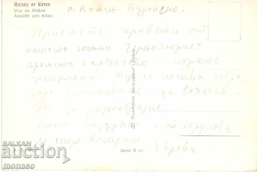 Postcard - Kiten, View with price 2.00 BGN | € 1.02 Postcard - Kiten, View with price 2.00 BGN | € 1.02