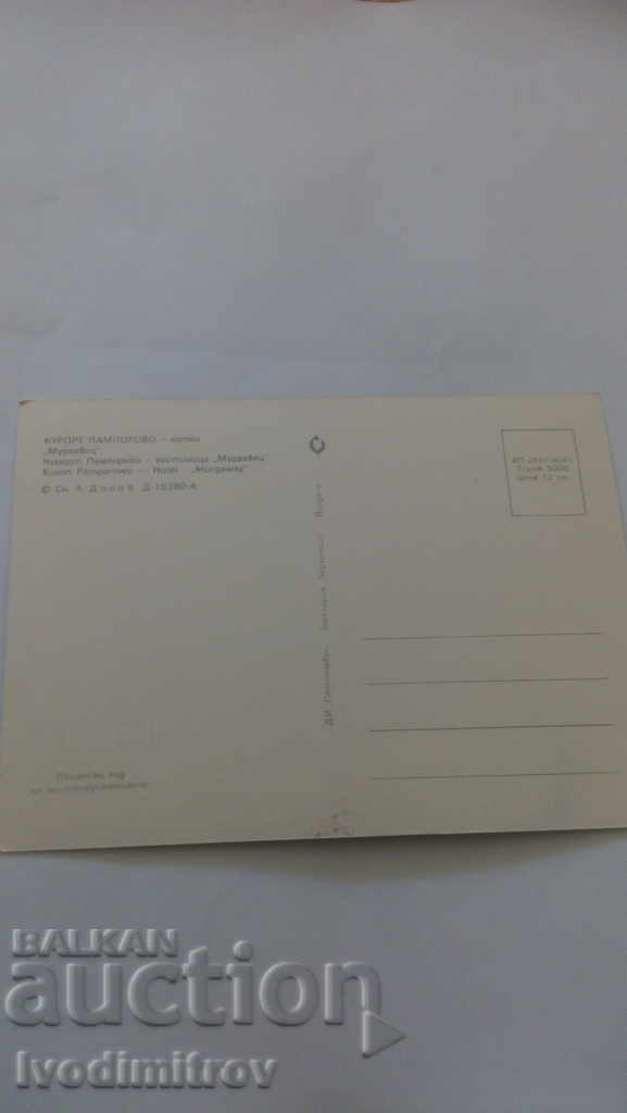 Postcard Pamporovo Hotel Murgavets 1981 with price 0.45 BGN | € 0.23