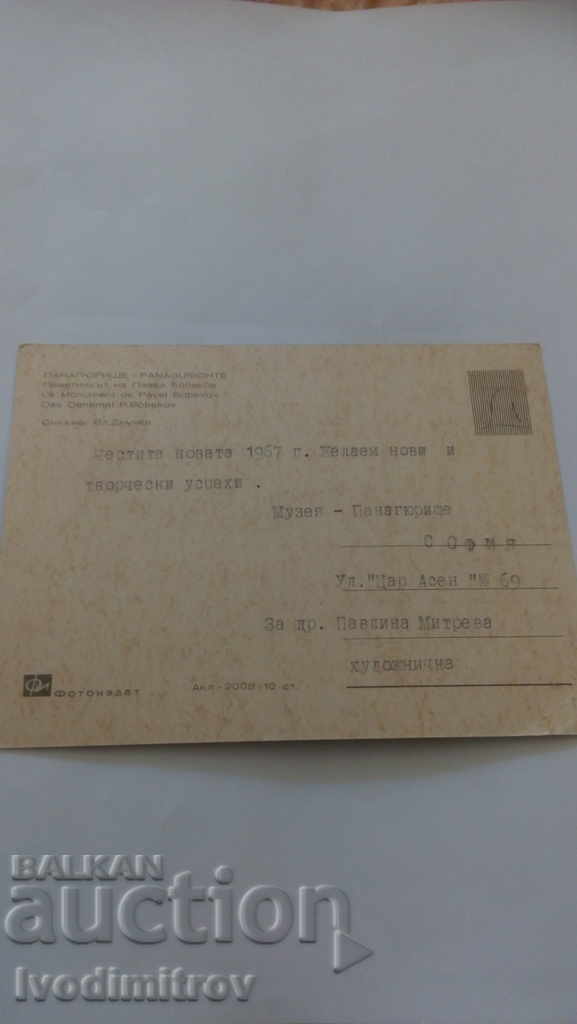 Postcard Panagyurishte The monument of Pavel Bobekov with price 0.45 BGN | € 0.23 Postcard Panagyurishte The monument of Pavel Bobekov with price 0.45 BGN | € 0.23