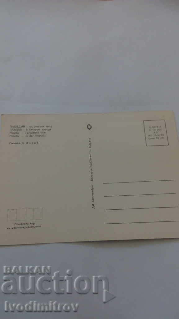 Cartea poștală Plovdiv Din orașul vechi 1979 cu preț 0.45 BGN | € 0.23