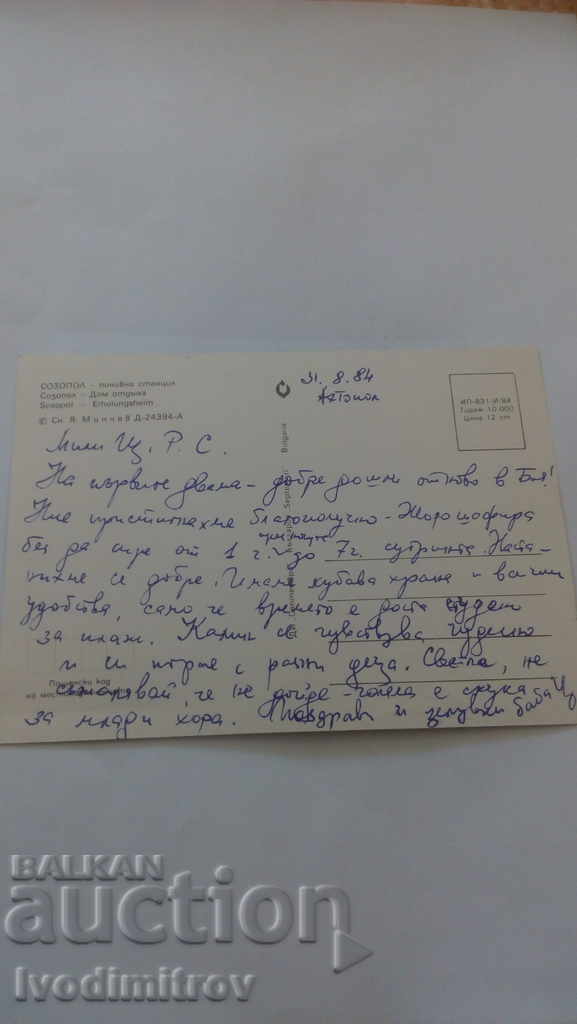 Postcard Sozopol Rest House 1984 with price 0.45 BGN | € 0.23 Postcard Sozopol Rest House 1984 with price 0.45 BGN | € 0.23