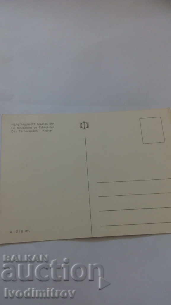 Postcard Cherepish Monastery with price 0.55 BGN | € 0.28 Postcard Cherepish Monastery with price 0.55 BGN | € 0.28