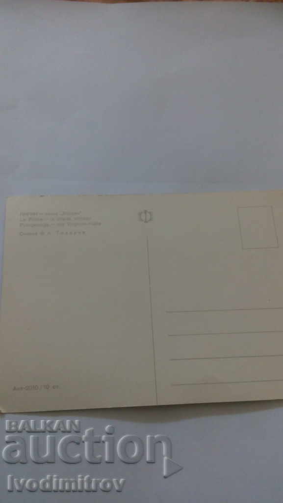 Postcard Pirin Chalet Vihren with price 0.45 BGN | € 0.23 Postcard Pirin Chalet Vihren with price 0.45 BGN | € 0.23