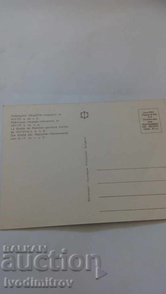 Postcard Rabisha cave Fresco from VIII - VII century with price 0.45 BGN | € 0.23 Postcard Rabisha cave Fresco from VIII - VII century with price 0.45 BGN | € 0.23