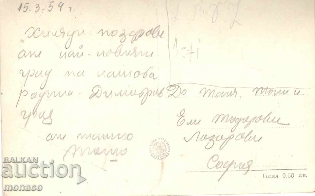 Postcard - Dimitrovgrad, View with price 2.40 BGN | € 1.23 Postcard - Dimitrovgrad, View with price 2.40 BGN | € 1.23