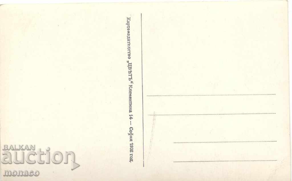 Postcard - Pirin, Vista with price 4.00 BGN | € 2.05 Postcard - Pirin, Vista with price 4.00 BGN | € 2.05