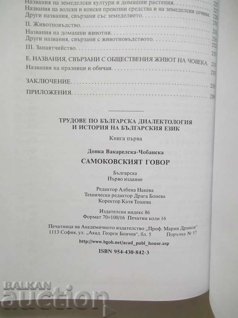 Licitație Discursul lui Samokov - Donka Vakarelska-Chobanska 2002 Licitație Discursul lui Samokov - Donka Vakarelska-Chobanska 2002