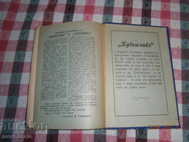 HEROES AND HERITAGE IN HISTORY - 1904-1905 PUBLIC BENEFITS - 5