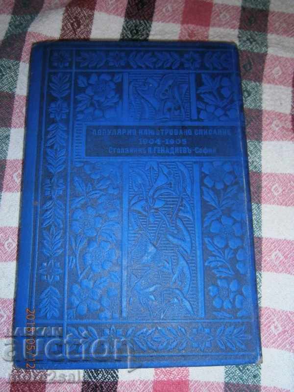 HEROES AND HERITAGE IN HISTORY - 1904-1905 PUBLIC BENEFITS - 6