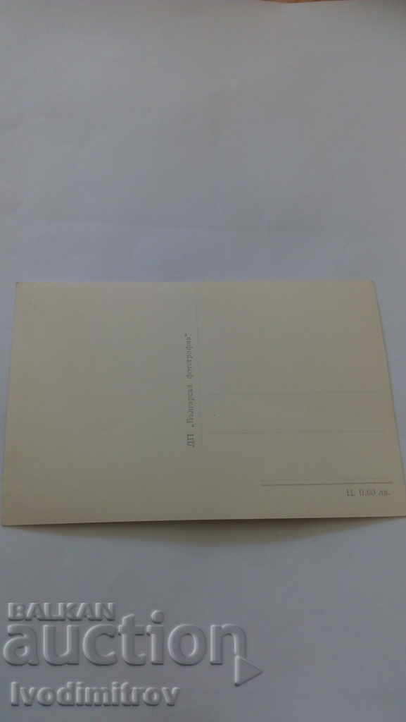 Postcard Koprivshtitsa House-Museum Todor Kableshkov with price 1.35 BGN | € 0.69 Postcard Koprivshtitsa House-Museum Todor Kableshkov with price 1.35 BGN | € 0.69