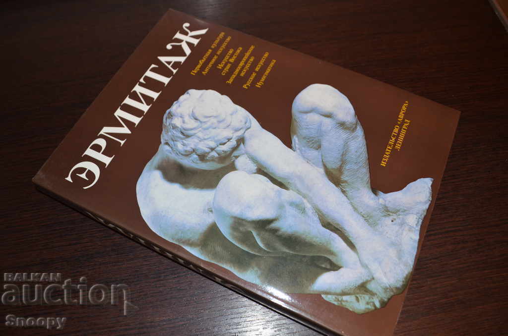 Hermitage - LUXURIOUS EDITION Hermitage - LUXURIOUS EDITION