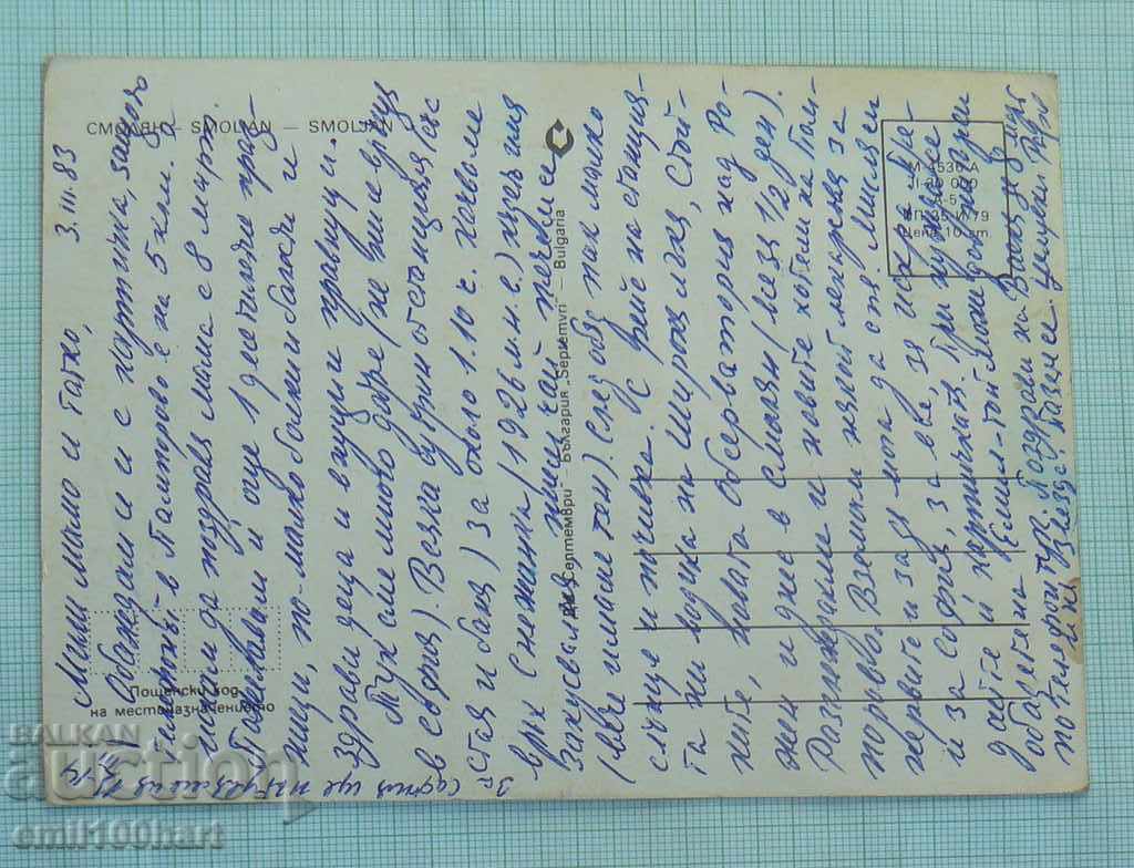 Card - Smolyan with price € 0.15 | 0.29 BGN Card - Smolyan with price € 0.15 | 0.29 BGN