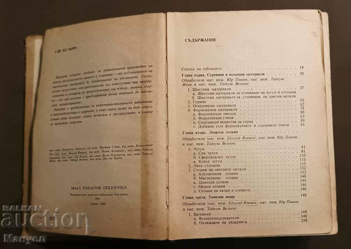 I'm Selling "Bulgarian Almanac-1897 Years YYYYYYYY! with price 150.00 BGN | € 76.69 I'm Selling "Bulgarian Almanac-1897 Years YYYYYYYY! with price 150.00 BGN | € 76.69