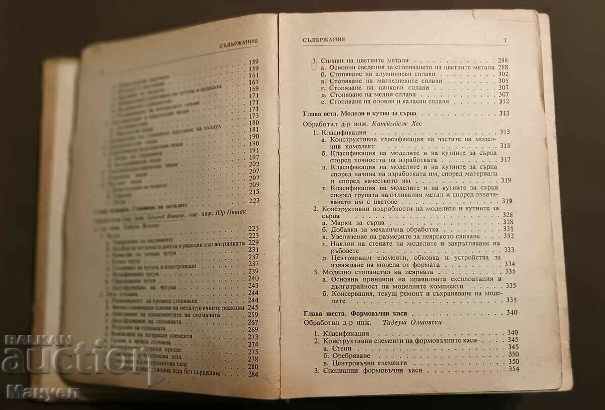 Auction I'm Selling "Bulgarian Almanac-1897 Years YYYYYYYY! Auction I'm Selling "Bulgarian Almanac-1897 Years YYYYYYYY!