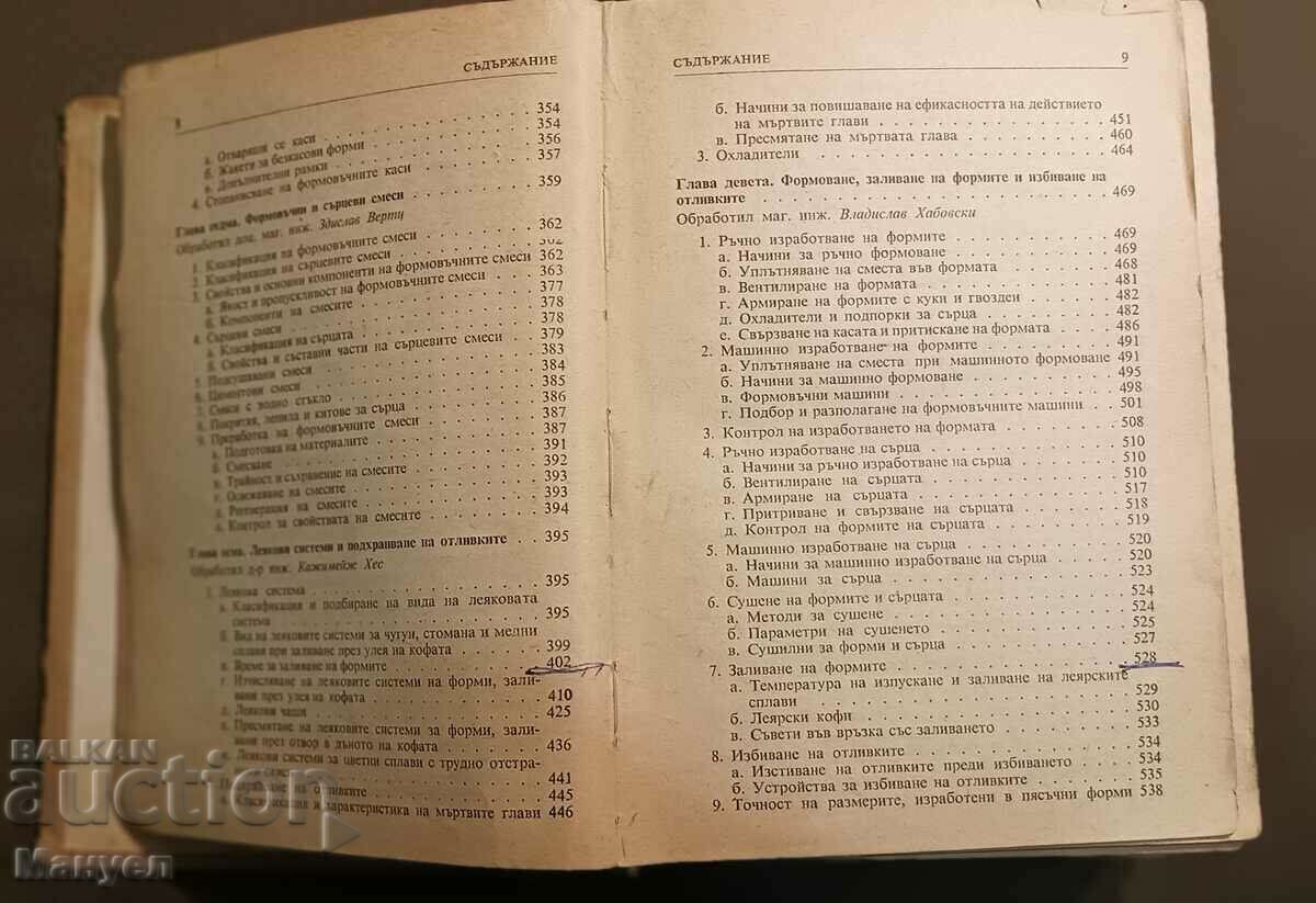 Delivery of I'm Selling "Bulgarian Almanac-1897 Years YYYYYYYY! Delivery of I'm Selling "Bulgarian Almanac-1897 Years YYYYYYYY!