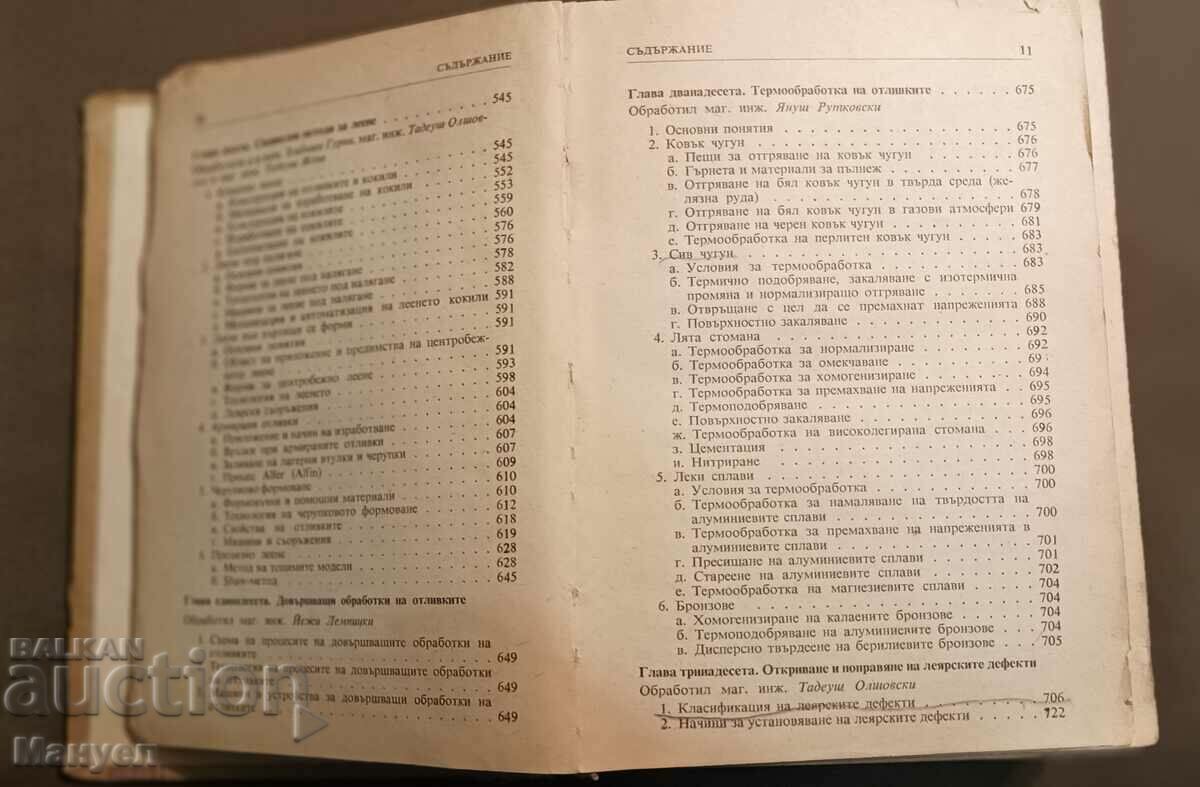 I'm Selling "Bulgarian Almanac-1897 Years YYYYYYYY! - 5 I'm Selling "Bulgarian Almanac-1897 Years YYYYYYYY! - 5