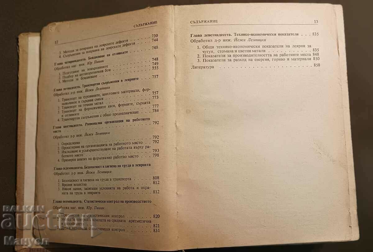 I'm Selling "Bulgarian Almanac-1897 Years YYYYYYYY! - 6 I'm Selling "Bulgarian Almanac-1897 Years YYYYYYYY! - 6