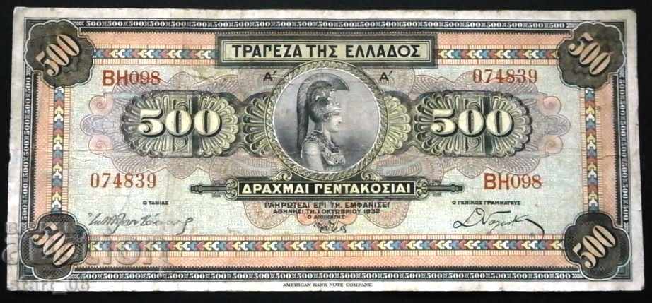 Grecia - 500 drame 1932