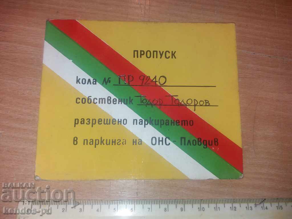 I sell an old and rare document. with price 7.00 BGN | € 3.58 I sell an old and rare document. with price 7.00 BGN | € 3.58