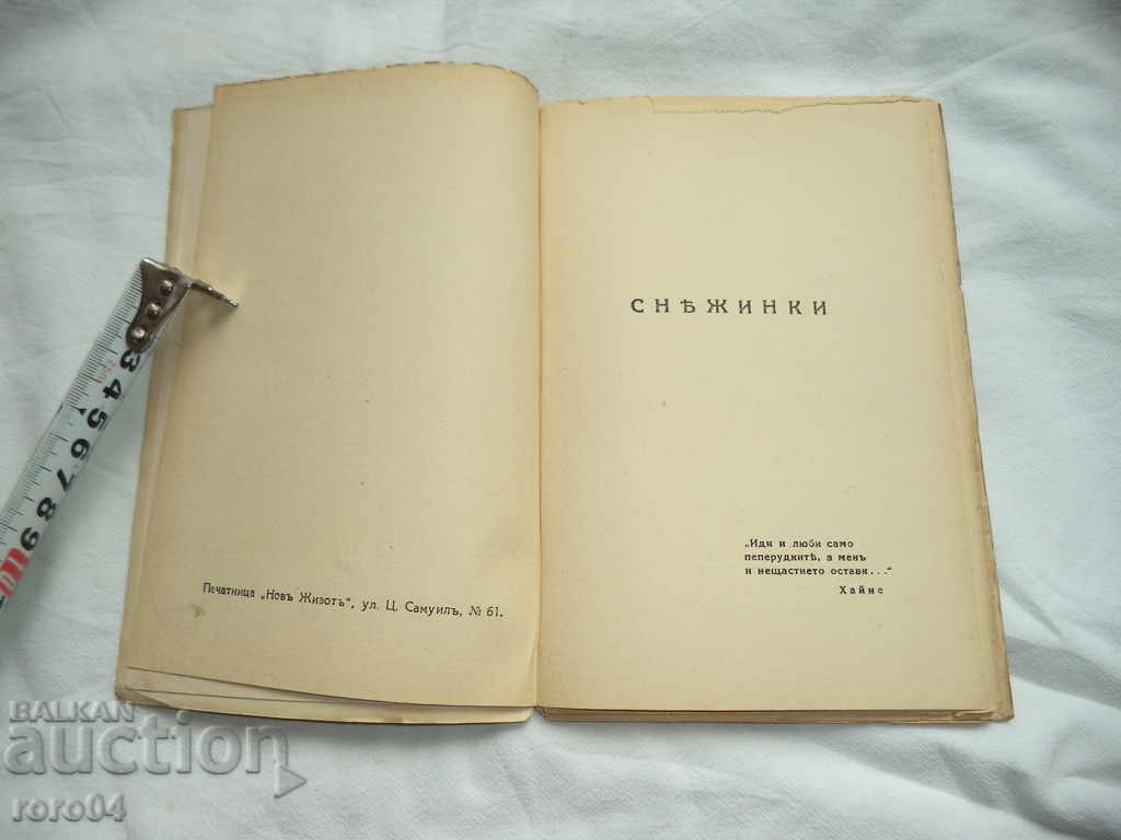 Аукцион ЕКАТЕРИНА НЕНЧЕВА - ИЗБРАНИ СТИХОТВОРЕНИЯ - 1941 г .