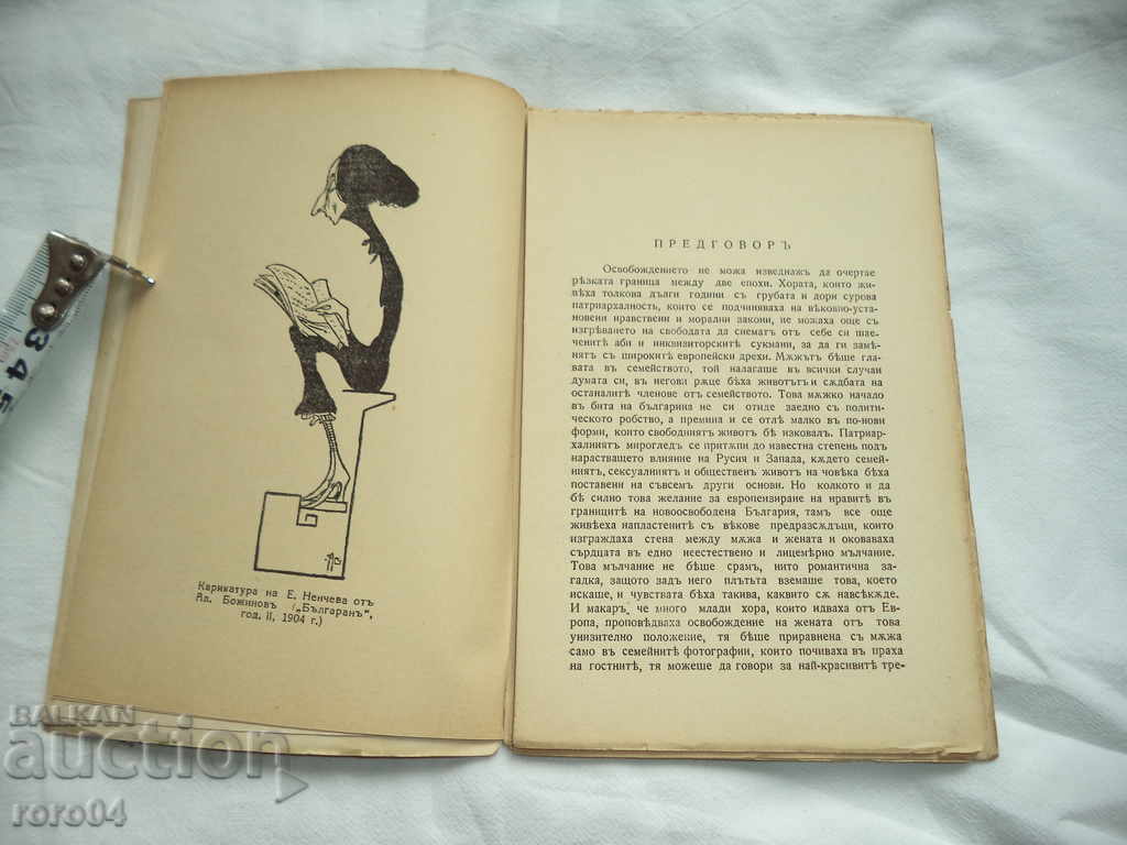 Delivery of EKATERINA NENCHEVA - SELECTED PROVISIONS - 1941. Delivery of EKATERINA NENCHEVA - SELECTED PROVISIONS - 1941.