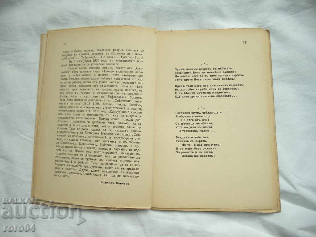 ЕКАТЕРИНА НЕНЧЕВА - ИЗБРАНИ СТИХОТВОРЕНИЯ - 1941 г . - 5