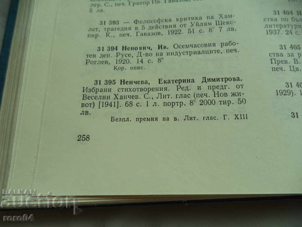 ЕКАТЕРИНА НЕНЧЕВА - ИЗБРАНИ СТИХОТВОРЕНИЯ - 1941 г . - 6