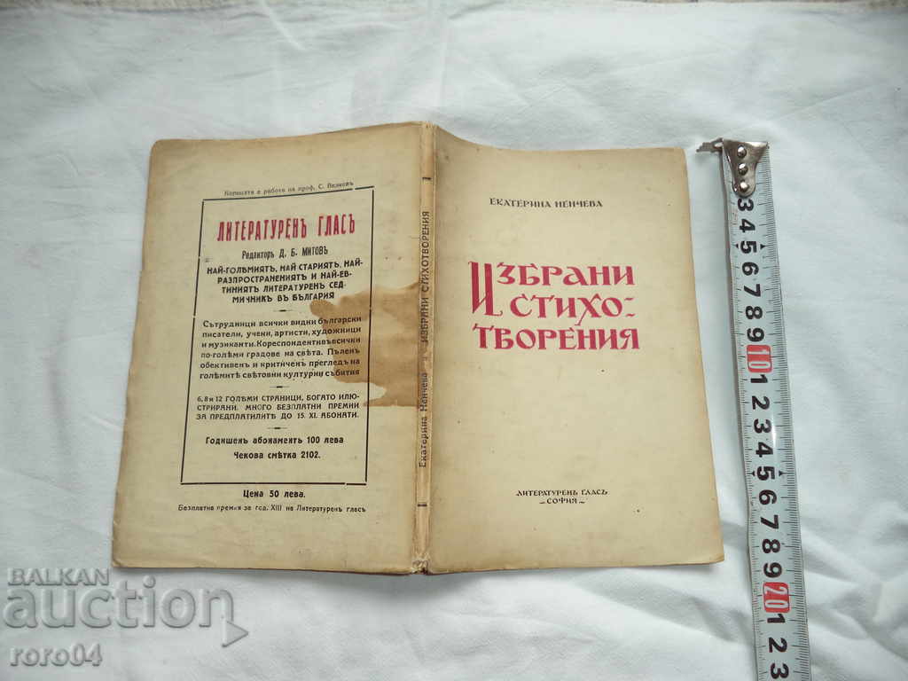 EKATERINA NENCHEVA - SELECTED PROVISIONS - 1941.