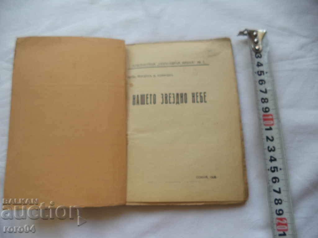 OUR STARRY SKY - PROFESSOR YORDAN KOVACHEV with price 36.00 BGN | € 18.41 OUR STARRY SKY - PROFESSOR YORDAN KOVACHEV with price 36.00 BGN | € 18.41