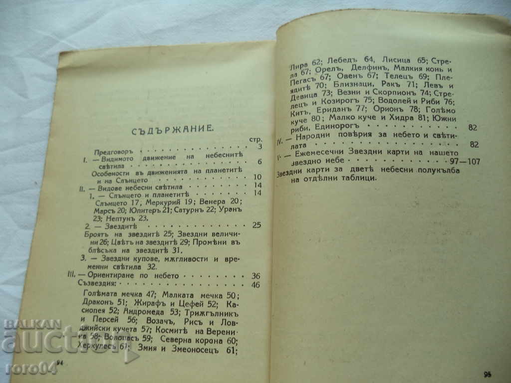 OUR STARRY SKY - PROFESSOR YORDAN KOVACHEV - 5 OUR STARRY SKY - PROFESSOR YORDAN KOVACHEV - 5