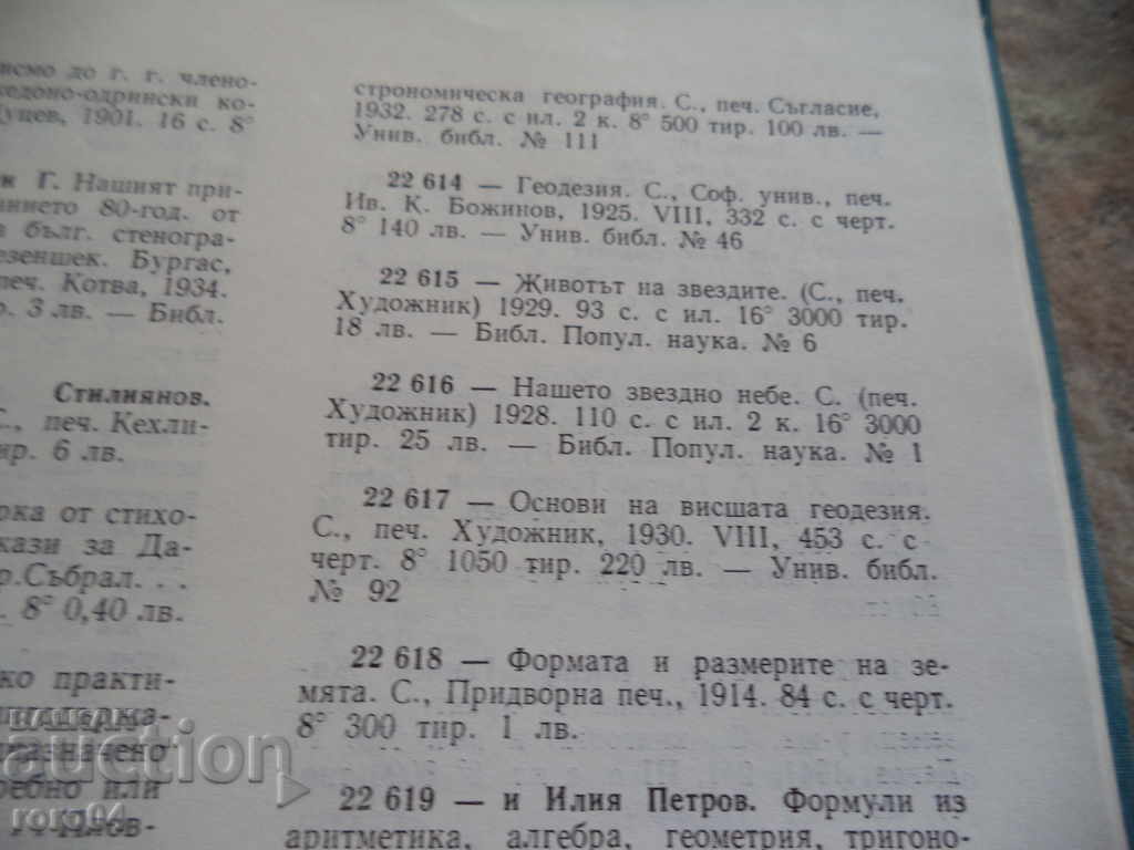 OUR STARRY SKY - PROFESSOR YORDAN KOVACHEV - 7 OUR STARRY SKY - PROFESSOR YORDAN KOVACHEV - 7