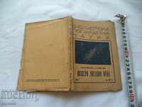 SKY-ul NOSTRU - PROFESOR YORDAN KOVACHEV