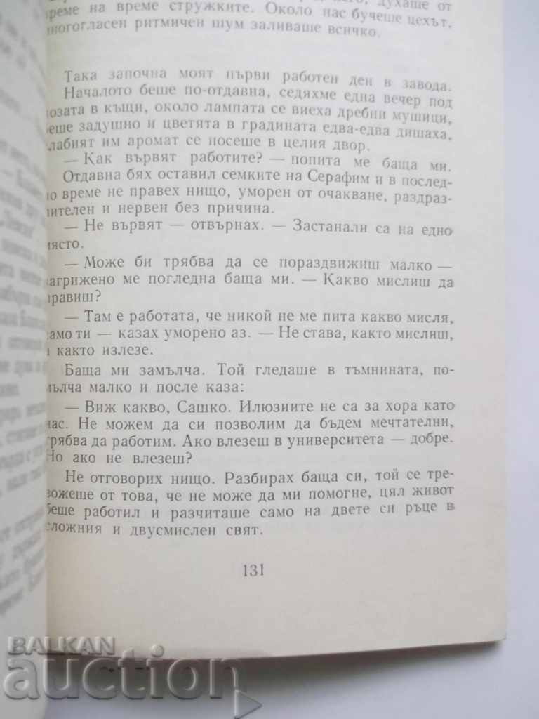 Wild duck among the trees - Stanislav Stratiev 1972 with price 27.00 BGN | € 13.80 Wild duck among the trees - Stanislav Stratiev 1972 with price 27.00 BGN | € 13.80