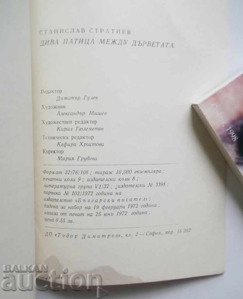 Auction Wild duck among the trees - Stanislav Stratiev 1972 Auction Wild duck among the trees - Stanislav Stratiev 1972