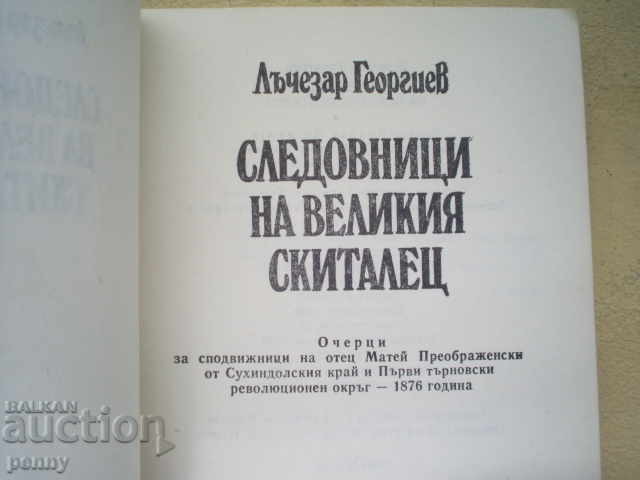 GREECE SCIENTISTS LATCHEZAR GEORGIEV with price 5.00 BGN | € 2.56 GREECE SCIENTISTS LATCHEZAR GEORGIEV with price 5.00 BGN | € 2.56