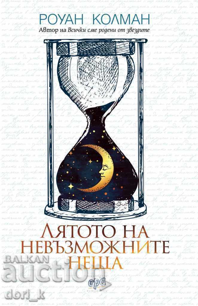 Vara lucrurilor imposibile