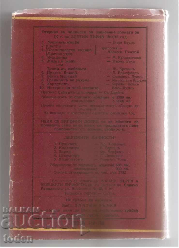 Book Life of Pasteur-Rene Valery-Rado-1944 with price 15.00 BGN | € 7.67 Book Life of Pasteur-Rene Valery-Rado-1944 with price 15.00 BGN | € 7.67