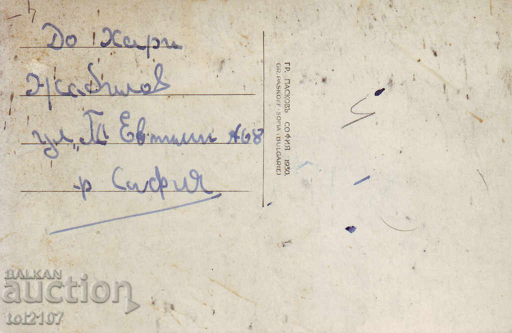 1930 Bulgaria, Veliko Tarnovo, view of "St. Gora" - Paskov with price 4.00 BGN | € 2.05 1930 Bulgaria, Veliko Tarnovo, view of "St. Gora" - Paskov with price 4.00 BGN | € 2.05