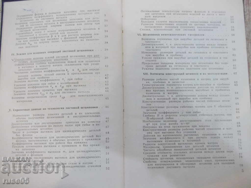 Auction The book "Справочная книжка штамповщика-А.И.Сиротин" - 158 pages. Auction The book "Справочная книжка штамповщика-А.И.Сиротин" - 158 pages.